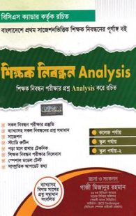 ১৯ তম শিক্ষক নিবন্ধন Analysis