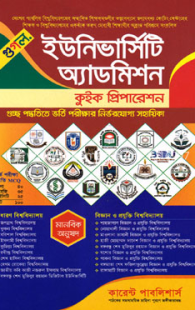 কারেন্ট ইউনিভার্সিটি অ্যাডমিশন কুইক প্রিপারেশন বইটি কারেন্ট পাবলিশার্স কর্তৃক প্রকাশিত বিশ্ববিদ্যালয় ভর্তি ইচ্ছুকদের জন্য একটি সহায়িকা ।