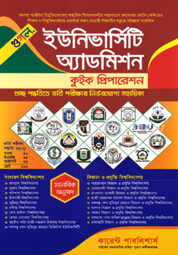 কারেন্ট ইউনিভার্সিটি অ্যাডমিশন কুইক প্রিপারেশন বইটি কারেন্ট পাবলিশার্স কর্তৃক প্রকাশিত বিশ্ববিদ্যালয় ভর্তি ইচ্ছুকদের জন্য একটি সহায়িকা ।