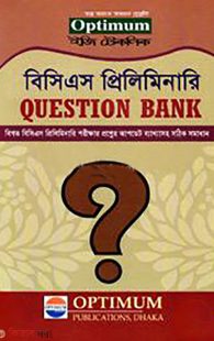 বিসিএস প্রিলিমিনারি প্রশ্ন ব্যাংক