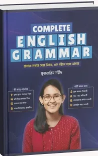কমপ্লিট ইংলিশ গ্রামার