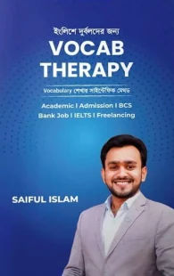 ইংলিশে দুর্বলদের জন্য VOCAB THERAPY